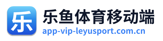 乐鱼体育移动端 标志